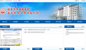 延安大學咸陽醫(yī)院國家藥物臨床試驗機構(gòu)
