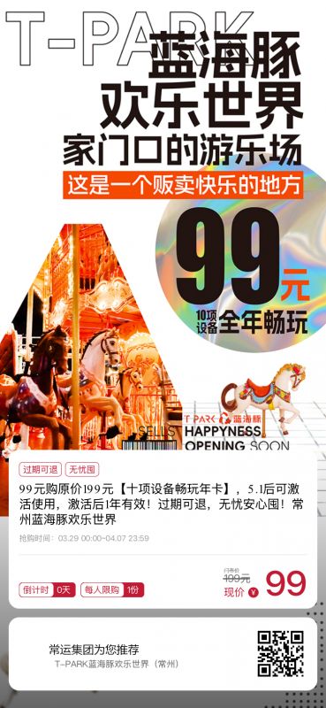 早鳥價！常州藍(lán)海豚歡樂世界99元年卡正式開售~~