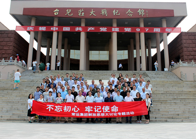 “不忘初心、牢記使命”主題教育活動(dòng)